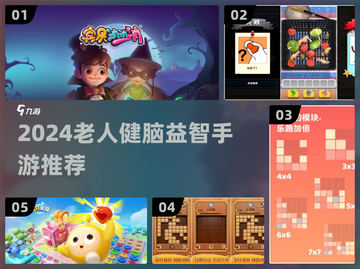 👵🎮健脑小游戏推荐！2024超有趣休闲益智合集截图1