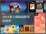 👵🎮健脑小游戏推荐！2024超有趣休闲益智合集