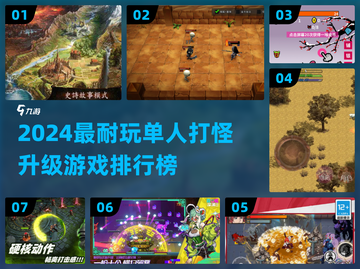🔥2024打怪升级神作TOP榜！🎮单职业刷怪爽游推荐💥截图1