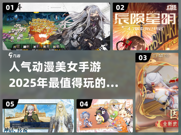 🔥2025最火动漫美女手游排行榜✨截图1