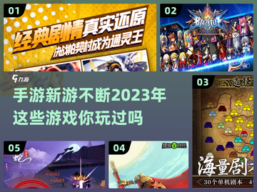 2023超🔥手游上线清单💥下载必备！截图1