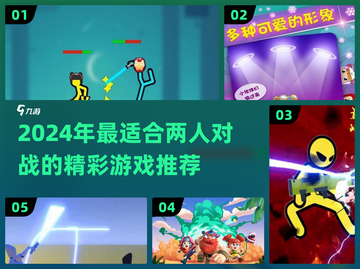 🔥2024双人对战游戏TOP榜！🎮情侣PK必备截图1