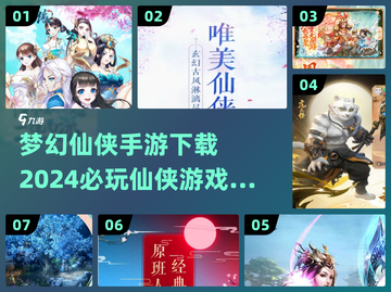 🔥2024仙侠手游必玩排行榜🌟下载秘籍在这里！截图1