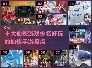 🔥2024十大仙侠游戏推荐，玩到停不下来！🎮截图1