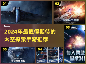 🌌2024必玩！类似无人深空的手游推荐🔥截图1