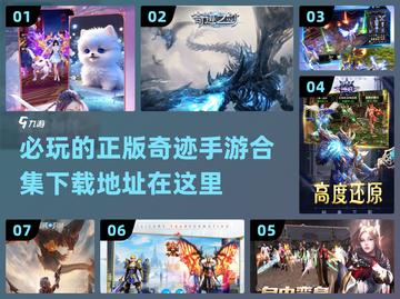 🔥2024必玩正版奇迹手游合集下载在这里！👇截图1