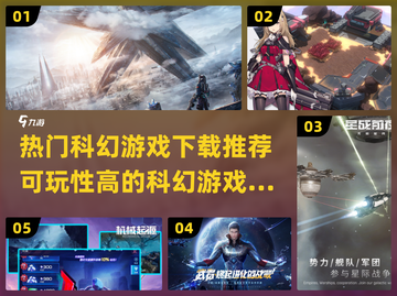 2025科幻游戏💥高可玩性手游大全🚀截图1