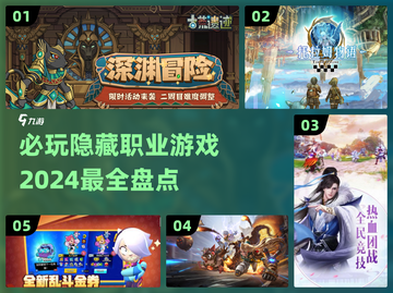 🔥2024必玩！隐藏职业游戏大揭秘🎮截图1