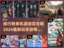 🔥2024必玩！顶级回合制单机手游排行榜🎉