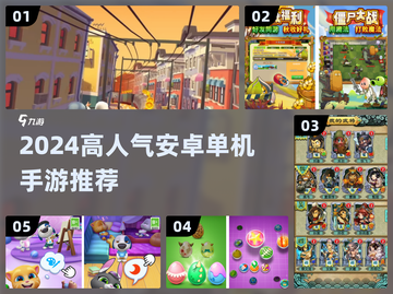 🎮2024高人气安卓单机手游TOP榜🔥截图1