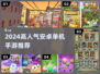 🎮2024高人气安卓单机手游TOP榜🔥