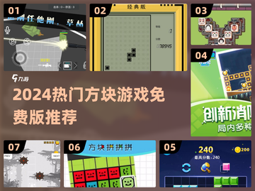 2024🔥超好玩的方块游戏免费版大🔥推荐！🎮💥截图1