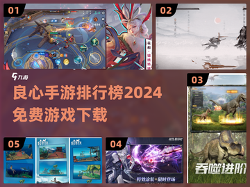 2024免费手游排行榜🔥良心游戏下载大全🎉截图1