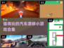 🔥2024必玩的汽车漂移小游戏合集💥