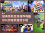 🚨2024必玩怪物游戏🔥经典有趣下载推荐🎮