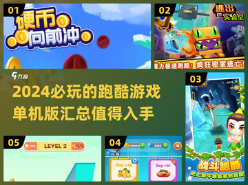 🔥2024必玩跑酷游戏单机版合集🎉截图1