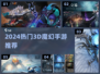 🔥2024最火3D魔幻手游排行榜🎮