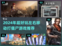 🎮左右横移打僵尸！2024超🔥可玩性高游戏推荐💥