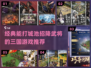 三国杀？不！这些🔥攻城游戏才真香🎮
