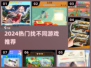 🔥2024爆款找不同游戏排行💥免费玩到爽！🎮