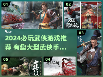 2024必玩武侠游戏推荐🔥超爽体验来袭！🎮截图1