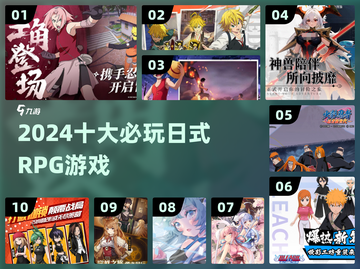 🔥2024十大神级日式RPG🎮必玩清单！截图1