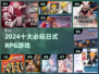 🔥2024十大神级日式RPG🎮必玩清单！