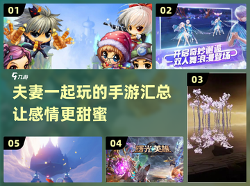 夫妻一起玩♂2024年超有趣手游合集📌截图1