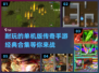 🔥2024经典传奇手游合集🎉单机耐玩必备！