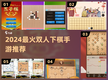 🔥2024双人下棋王者争霸赛♟截图1
