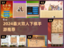 🔥2024双人下棋王者争霸赛♟