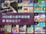 🔥2024超🔥超市游戏TOP榜💥🎮