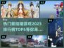 2023超🔥能结婚的模拟游戏推荐✨