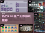 🔥2024必玩！超酷2.5D僵尸生存手游推荐좀