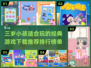 2024经典儿童游戏🔥三岁宝宝必备🎉