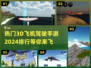 🔥2024必玩！热门3D飞机驾驶手游排行榜✈