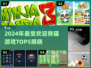 🐼🔥2024最火熊猫游戏TOP5榜单！🎮✨