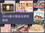 🔥2024最火商业化游戏TOP榜！🎮💥