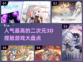 2024超🔥二次元3D捏脸游戏推荐✨
