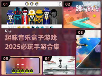 🎵2025必玩！超趣味音乐手游合集🔥截图1