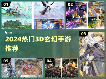 🔥2024必玩！超热门3D玄幻手游推荐🎉截图1