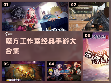 🔥魔方工作室神作手游合集2024💥截图1