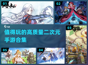 2024必玩🔥高质量二次元手游合集✨截图1