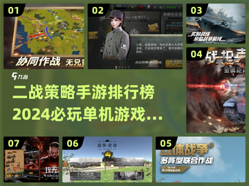 🔥2024必玩！最受欢迎的二战策略手游排行榜🎉截图1