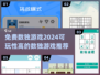 🔥2024必玩免费数独游戏推荐，烧脑又有趣！🧩