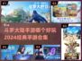 🔥2024斗罗大陆手游排行✨哪些值得玩？