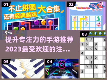 提升专注力🔥2023必玩手游推荐🎉截图1