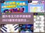 提升专注力🔥2023必玩手游推荐🎉