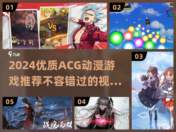 🔥2024必玩ACG动漫游戏推荐🎉截图1