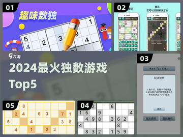 🔥2024独数游戏TOP5💥烧脑神作！截图1